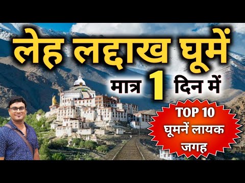 Top 10 Leh-Ladakh Tourist Places | लेह की 10 सबसे खूबसूरत जगह | घूमें मात्र 1 दिन में | MSVlogger