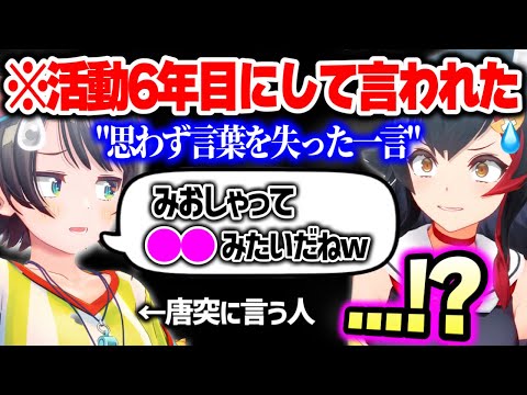 毎日超忙しいスバルを気遣いすぎるがあまり、スバルが唐突に発言した”この言葉”が予想外すぎて思わず失笑する大神ミオ(+母と食事した時の話)【ホロライブ 切り抜き】