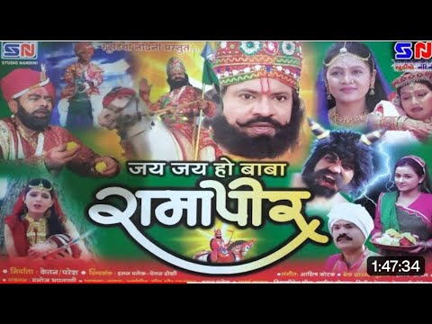 जय जय रामपीर बाबा कथा  | #babaramdev #sonrajchakeri #rajasthani #dev #trending #viralvideo #foryou