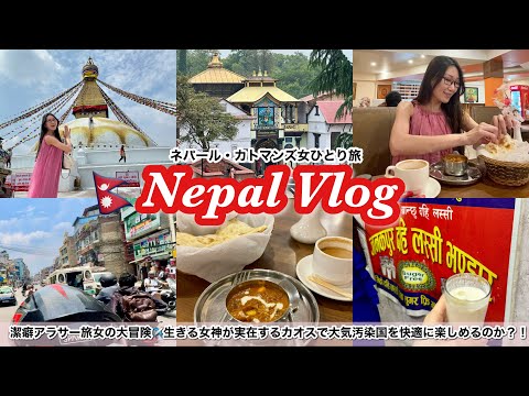 Travel to Nepal by female solo trip -live kumari goddess-