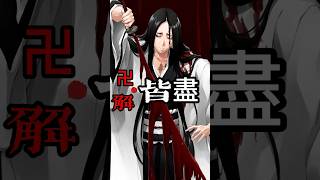 死神bleach : 卯之花卍解-皆盡！ #死神 #bleach #千年血戰 #tybw  #動漫 #anime