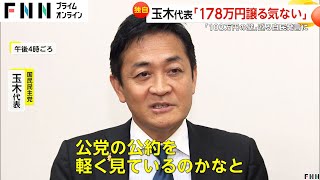 【独自】国民・玉木代表“103万円の壁”の178万円への引き上げ「譲る気ない」自民の税調が検討開始　一方「こくみんうさぎ」グッズは売り切れ