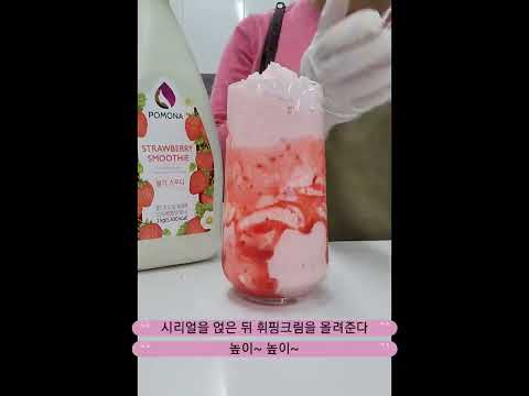 이름만 들어도 사랑스러운 블링블리 딸기 파르페🍓