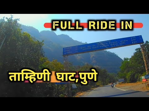 TAMHINI GHAT:FULL RIDE IN TAMHINI GHAT WINTER SEASON~ताम्हिणी घाट पुणे