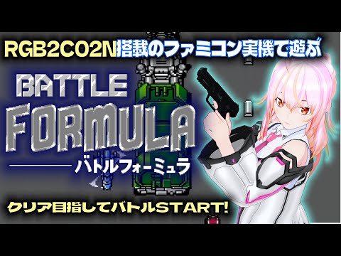 【ファミコン】バトルフォーミュラ