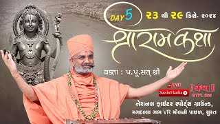 🔴Live Day-5 શ્રી રામકથા Shri Ram Katha (મગદલ્લા-સુરત) #ramkatha #satshrikatha #satshri #shriramkatha