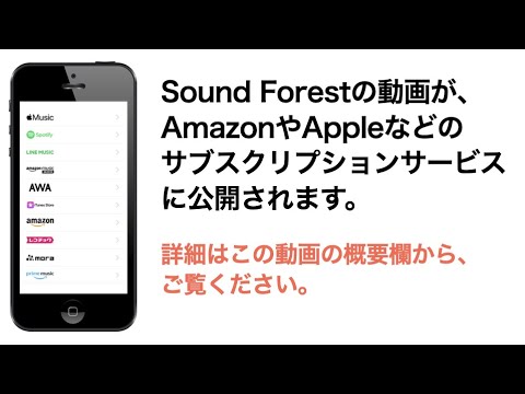 Sound Forest videos will be published on the music subscription service.See the summary section.