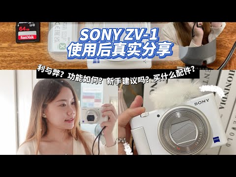 🇲🇾｜难怪被封为VLOG神器📷…索尼ZV-1✨