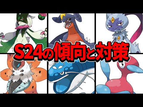 S24を徹底解説！レギュHの3シーズン目はどんな環境なの？【ポケモンSV】