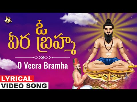 O Veera Bramha | Brahmamgari kalagnanam 2024 | Telugu Brahmamgari Devotional Song | Bhandhavi