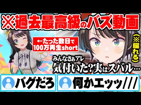 激バズした妙に色っぽいshort動画で実はアレが揺れるようになっていたスバル【ホロライブ 切り抜き 大空スバル 愛包ダンスホール ロングスバル メスバル ショート動画】