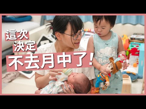 不住月子中心了！為什麼這胎我們決定在家坐月子？｜豬豬隊友 Scott & Wendy