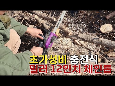 밀러 12인치 체인톱