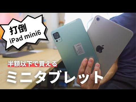 【もはやiPad miniは不要！？】Androidミニタブレットの実力を徹底解説