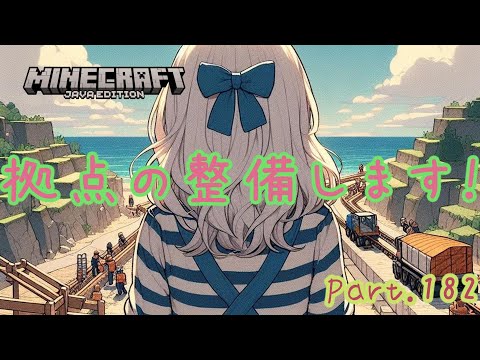 【Minecraft】拠点を整備していきます！Part182【マイクラ】【1.23】【Java】