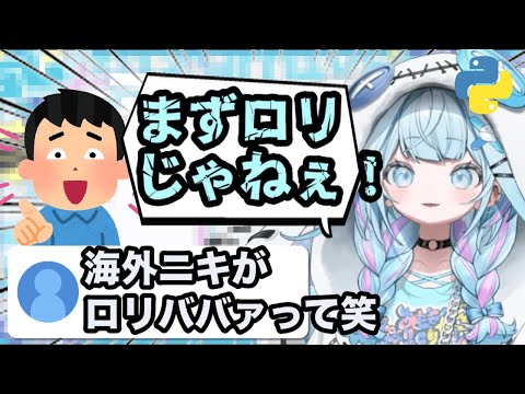 【AI切り抜き】海外ニキからロリババァと言われるすうちゃん【ホロライブ/水宮枢】