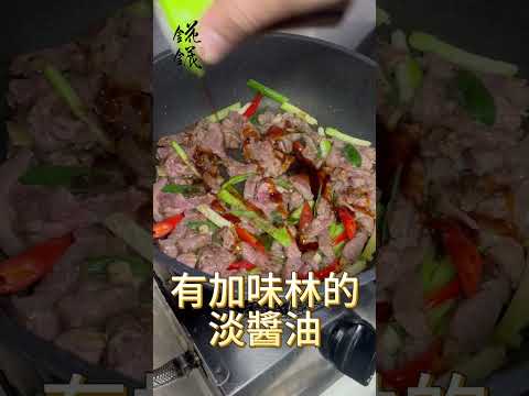 蔥爆牛肉0319 ok