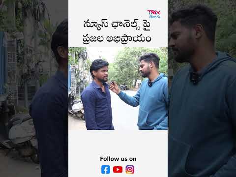 What Do People in Hyderabad Think About News Channels? | Public Opinion on Telugu News Media