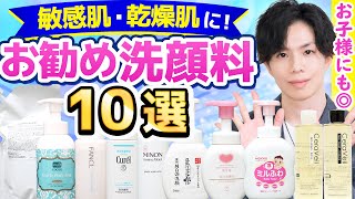 【敏感肌＆乾燥肌に！オススメ洗顔料10選】プロが愛用する高品質・高コスパの肌に優しい洗顔料を厳選して紹介！ベビー＆キッズケアにも【プチプラ中心】