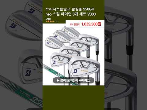 브리지스톤골프 남성용 950GH neo 스틸 아이언 8개 세트 V300 VIII