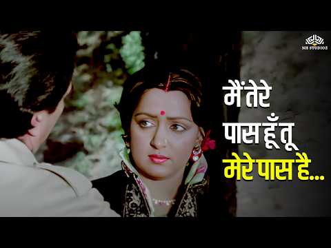 मैं तेरे पास हूँ तू मेरे पास है | Do Disayen | Dharmendra, Hema Malini | Asha Bhosle Romantic Song