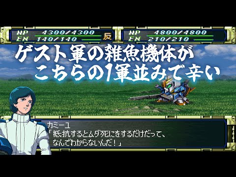 【PS1 #スーパーロボット大戦F】ゴラオンの危機 16.5ターン目