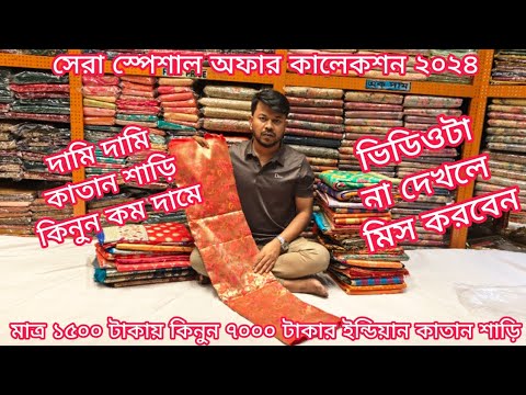 big offer 1500 TK indian kanjiboron Katan saree, Katan saree price in bangladesh, mh jewel pro