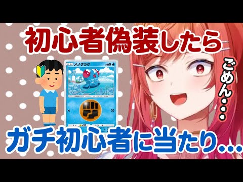 ポケポケで恐らくガチキッズ初心者に当たってしまい心を痛める一条莉々華【ホロライブ 切り抜き】