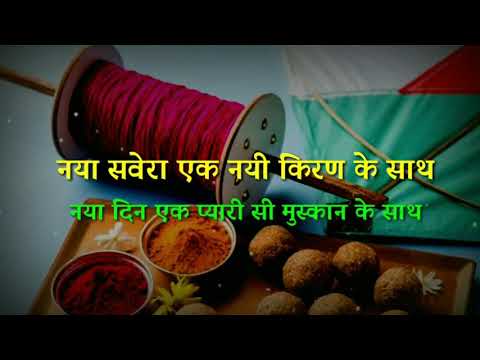 Makar Sakranti status 2020 || Happy Makar Sakranti Status Mrindiangroup ||