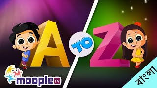 ইংরেজি বর্ণ | A to Z | Alphabet song in Bengali | Bengali Rhymes For Children | Moople TV Bangla