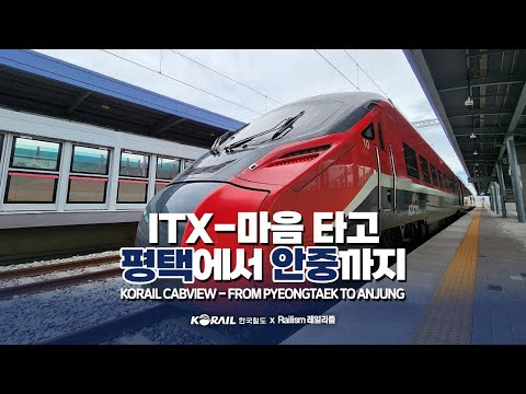 [KOREA TRAIN CABVIEW] 『Comming Soon』 Pyeongtaek Line  Pyeongtaek → Anjung