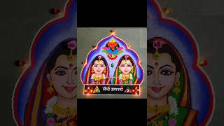 6 Beautiful Rangoli design's for Gauri Ganapati  #youtubeshorts #gauriganpati