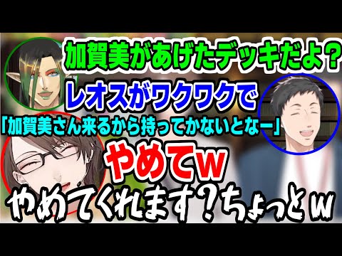 【雑キープ】カードを持ってこなくてレオスとデュエル出来なかった事を社築にツッコまれてダメージを受ける加賀美ハヤト【にじさんじ/切り抜き/加賀美ハヤト/社築/花畑チャイカ】#にじさんじ切り抜き