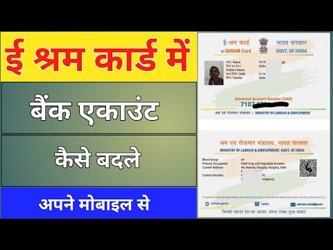 e shram card mein bank account number kaise change kare|e shram card 2025 new update