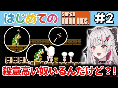 【石神のぞみ】はじめてのスーパーマリオブラザーズ見所ダイジェストpart2【にじさんじ/切り抜き/初見プレイ】