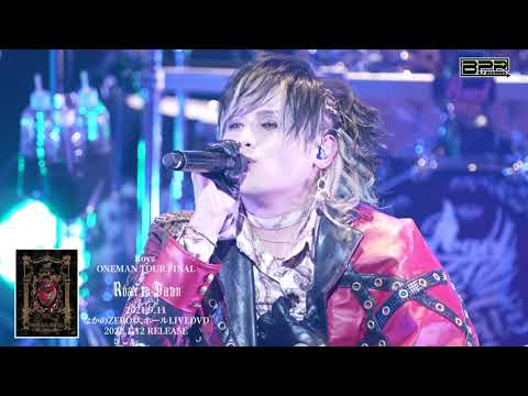 Royz SUMMER ONEMAN TOUR FINAL「Roar to Dawn」LIVEDVD SPOT