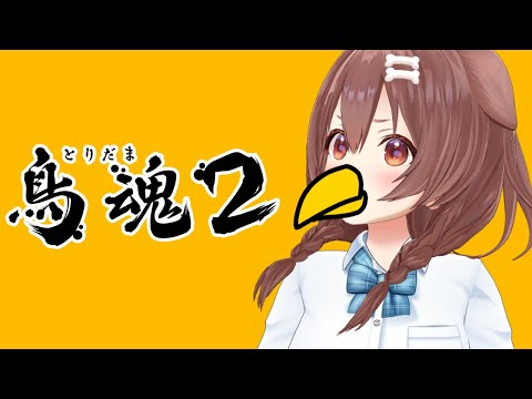 【鳥魂2】チキンorビーフ？