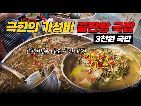 국밥 여기보다 저렴한 집을 못 찾겠습니다 ㅜㅜ... 부산 시락국밥 가성비 맛집 '벌교식당'