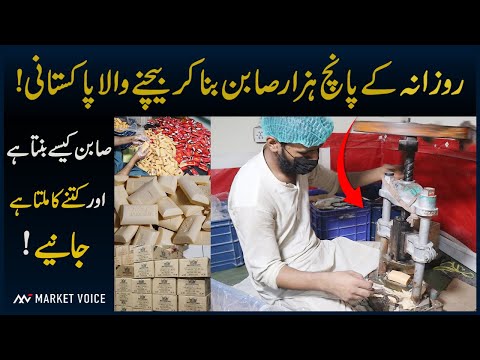 Soap Factory In Pakistan - How To Make Soap In Pakistan - How To Start Soap Making Business