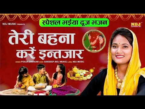 Bhaiya Dooj Special Song | भैया आना घर मेरे भैयादूज मनाऊंगी | Bhai Dooj Geet | Bhawna Swaranjali