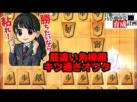 筋違い角相手に、すぐ片美濃に囲うのは危険でした・・・