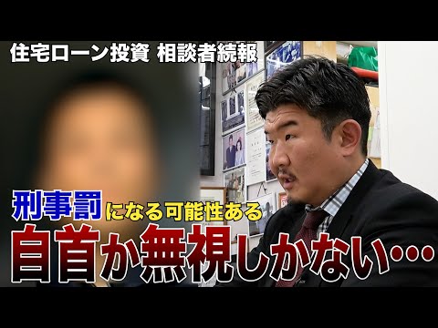 【住宅ローン投資の末路】銀行にバレ悪夢の一括返済請求…しかし弁護士「自己破産できない」