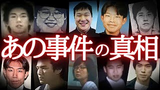 凶悪犯のその後…あまり知られていない事件の真相【怖い事件・総集編】