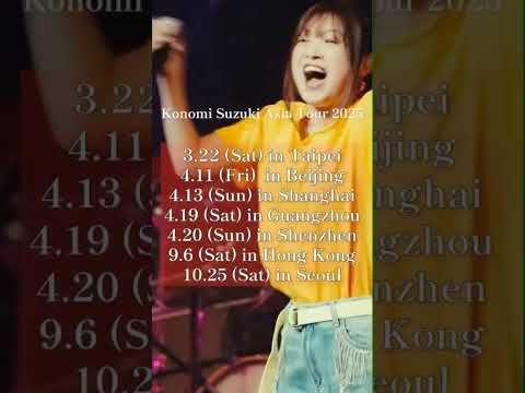 Konomi Suzuki Asia Tour 2025！ #ライブ #鈴木このみ