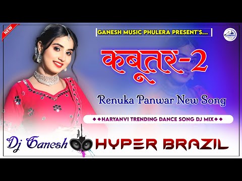 Kabootar 2 Song | कबूतर 2 Dj Remix | Renuka Panwar Haryanvi New Dance Song 2024 | Hyper Brazil Mix