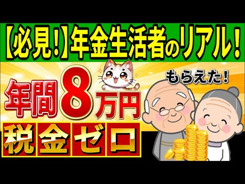 【全国民の声】老後年金が不安な方必見！政府の制度で年間82,500円増える裏技公開！年金受給者へ独自インタビュー！【老後･退職/繰り上げ･繰り下げ受給/年金インタビュー/独自取材】