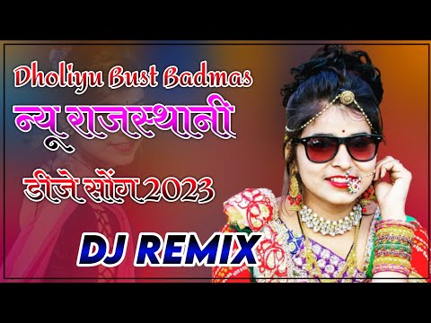 धोलियो बुस्ट बदमाश - new Song | Sarita Kharwal New Song 2022 | New Rajsthani Song 2023 Dj Remix