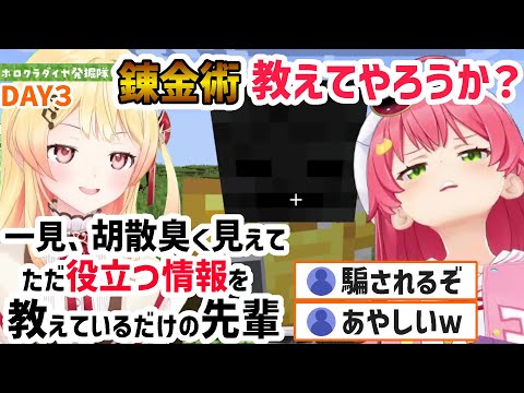 会うたび変な絡み方してくるけど、いい人ではある地元の先輩みたいなみこち【さくらみこ/音乃瀬奏/ホロライブ切り抜き】