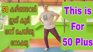 50 കഴിഞ്ഞവർക്ക് ദിവസവും ചെയ്യാനുള്ളത് ||Daily Exercises for 50 plus People #obesity #abdominal