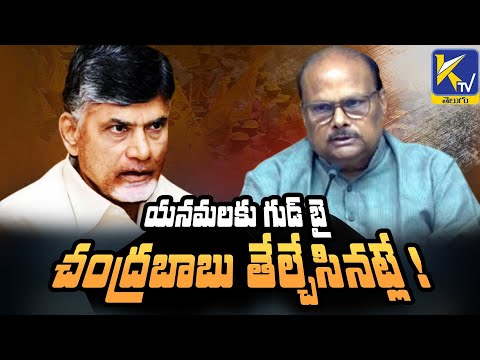 యనమలకు గుడ్ బై చంద్రబాబు తేల్చేసినట్లే ! | Yanamala | Ktv Telugu #ktvtelugu